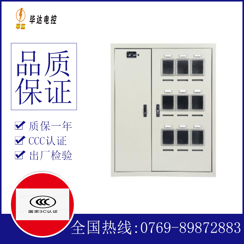 耀州电表箱